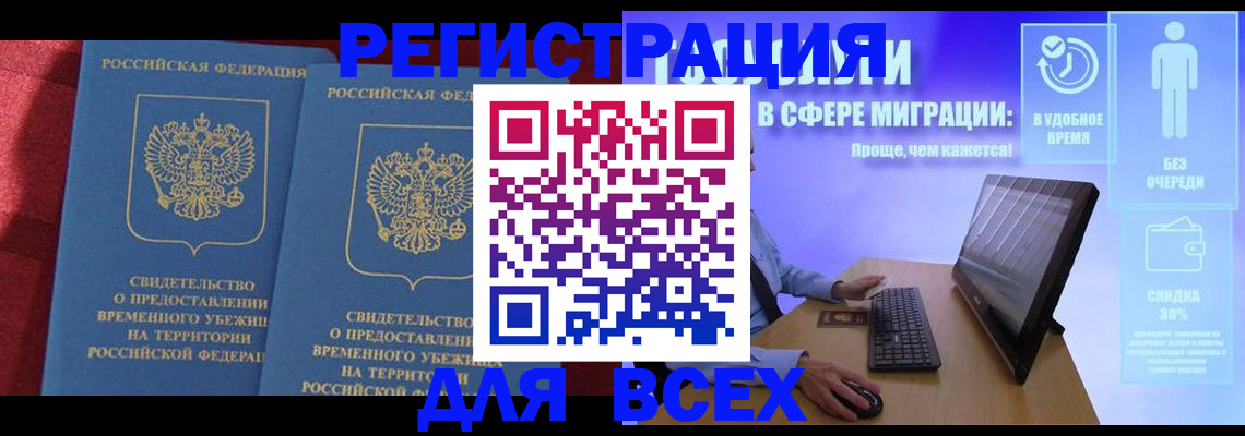 временная регистрация купить в Нерюнгри