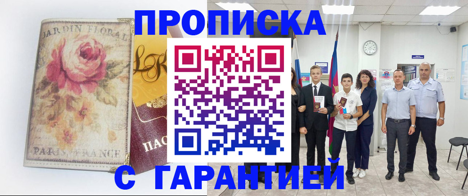 купить прописку в Нерюнгри