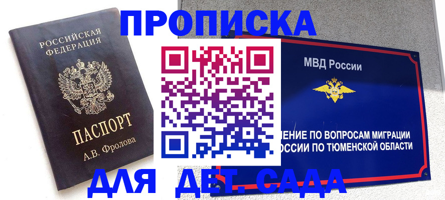 временная регистрация в квартире в Нерюнгри