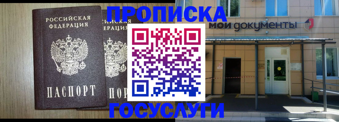 временная регистрация купить в Нерюнгри